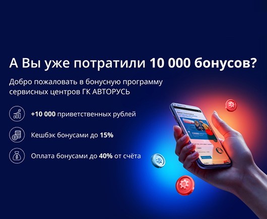 Дарим 10 000 на обслуживание Вашего автомобиля!